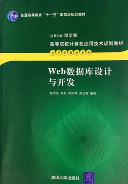 《Web數(shù)據(jù)庫設(shè)計(jì)與開發(fā)》——應(yīng)用型人才培養(yǎng)的高等院校計(jì)算機(jī)教材解析